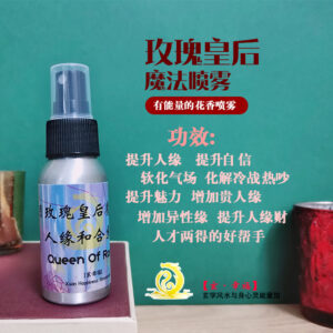 玄月玫瑰皇后魔法喷雾50ml