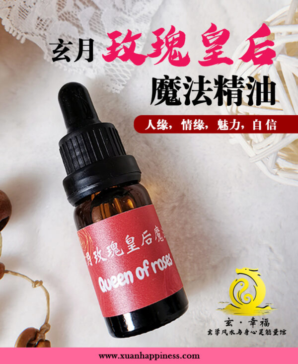 玄月玫瑰皇后魔法精油10ml - Image 3